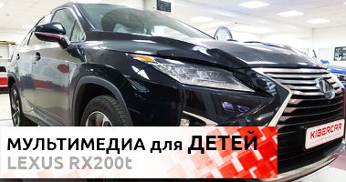 Lexus RX - мультимедиа для детей. Игры, познавательное и многое другое