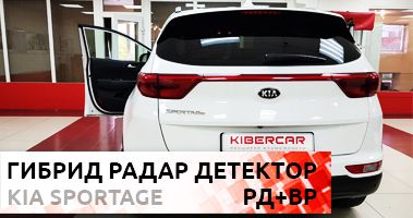 Гибрид радар детектор в Kia Sportage