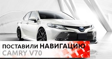 Мультимедиа с навигацией на примере Camry V70 с магнитолой от JBL