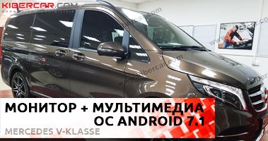 Монитор в потолок + мультимедиа на ОС Android 7.1. Mercedes-Benz V-Класс