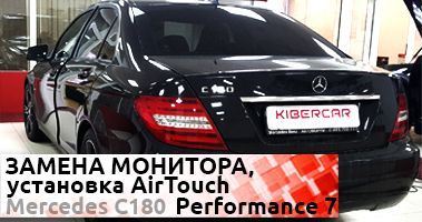 Дооснащение Mercedes-Benz C180: Установка AirTouch Performance 7, увеличение размера штатного монитора