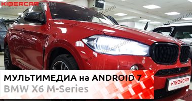 Мультимедиа на базе Android 7. Дооснащение BMW X6 M-series