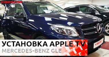 Apple TV в машину. Mercedes-Benz GLE