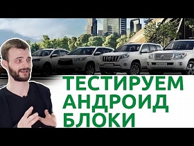 Какой блок навигации для Toyota выбрать? Обзор Андроид блоков Radiolla, Navitouch, Airtouch Touch2.