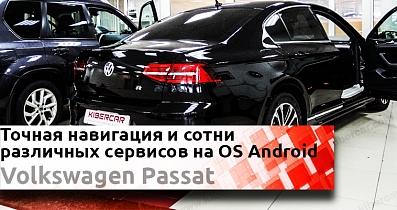 Ведомый новеньким Android: Как прижилась навигация на Андроид на Volkswagen Passat