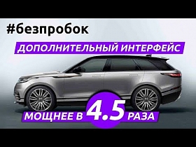 Дооснащение Range Rover Velar, обзор Андроид мультимедиа и навигация