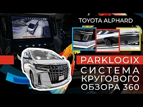 Система кругового обзора 360 на Toyota Alphard (Parklogix)