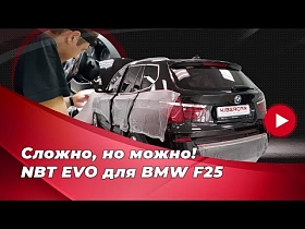 Установка NBT EVO для BMW X3 F25. Итог работы по дооснащению БМВ Х3