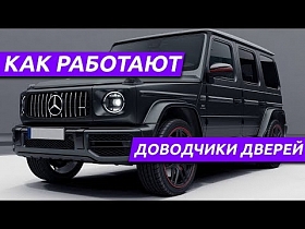 Доводчики на Mercedes G-Класс 2018 г.в.