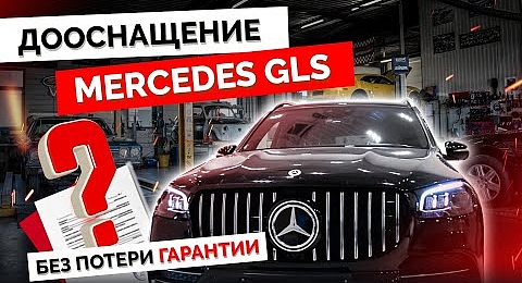 Тюнинг Mercedes без потери гарантии! Как можно улучшить свое авто? Дополнительная мультимедиа