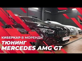 Тюнинг Mercedes AMG GT в Morendi. Дооснащение мерседеса андроид интерфейсом