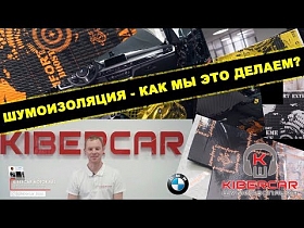 Шумоизоляция BMW X6: как мы это делаем?