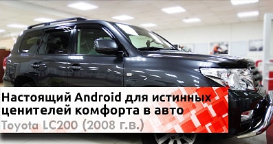 Дооснащаем даже старичков: Навигация AirTouch Performance в теле Toyota Land Cruiser 200 (2008 г.в.)