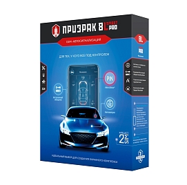 Автосигнализация PRIZRAK 8L/Smart/PRO