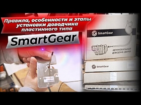 Правила, особенности и этапы установки доводчика пластинного типа SmartGear