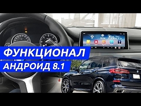 Андроид в авто для BMW X5 G05: обзор андроид мультимедиа для БМВ X5 Г05