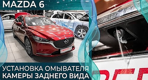 Установка камеры Mazda CX-5 на новый автомобиль