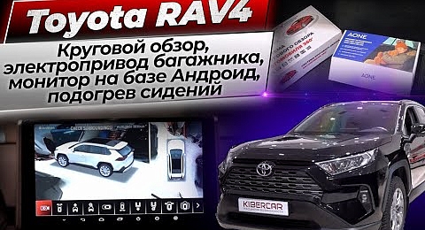 Шумоизоляция Toyota Rav 4 (IV)