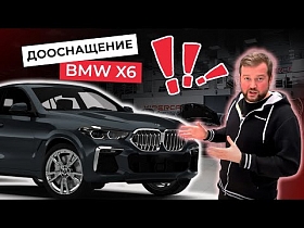 Дооснащение BMW X6 оригинальные доводчики, мониторы на спинки сидений, тонировка, оклейка зоны риска