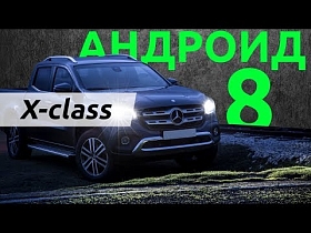 Дооснащение Mercedes X250D: установка андроид-мультимедиа