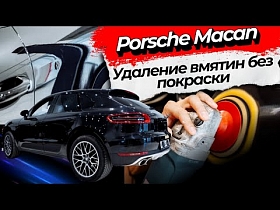 Удаление вмятин без покраски на примере Porsche Macan