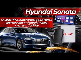 Hyundai Sonata. Q-LINK PRO мультимедийный блок для передачи Android через систему CarPlay