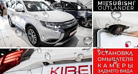 Установка камеры заднего вида в Mitsubishi Outlander