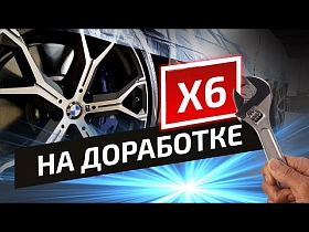 BMW X6 G06. Stage 1 и выдвижные пороги