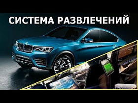 BMW X4, Мониторы Андроид для задних пассажиров. Обзор установки