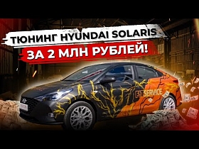 ТОПовый Solaris Эрика Давидыча и Fit Service, прокаченный нами. Андроид, акустика и активный выхлоп