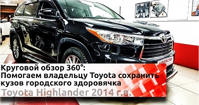 Круговой обзор на Toyota Highlander: Когда выражения «Гляди в оба» недостаточно