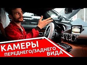 Установка камер на авто. Дооснащение Mercedes-GT AMG