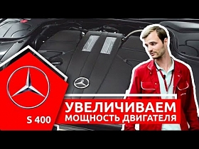 Программное увеличение мощности двигателя Mercedes-Benz. Чип-тюнинг.