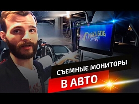 Съемные мониторы в авто на Андроид