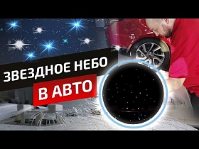 «Звездное небо» над головой в салоне BMW X6