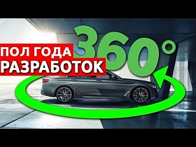 Система кругового обзора (360°) на примере BMW G30