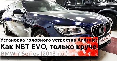 Новая система на базе Android в BMW 7 серии: Сильнейший конкурент оригинальной NBT Evo