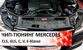 Чип-тюнинг автомобилей Mercedes-Benz: V, С, S-Класс, GLE, GLS