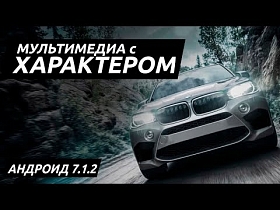 BMW F15 и его возможности вместе с AirTouch Performance 7