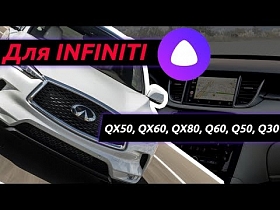 Поставили навигацию дилерскому центру Infiniti