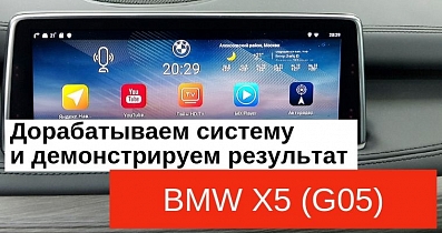 Android навигация на BMW: Рассказываем и показываем оптимизированное изображение на родном экране X5