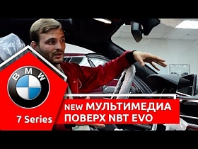 Дооснащение BMW. Установка AirTouch Performance поверх NBT EVO.