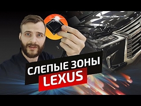 Ставим систему слепых зон на Lexus