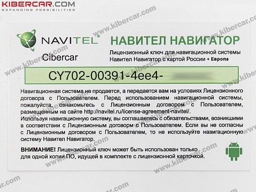 Лицензионная карта Navitel Europa + Russia